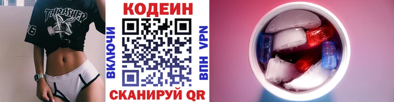 Кодеин напиток Lean (лин)  Ялта 